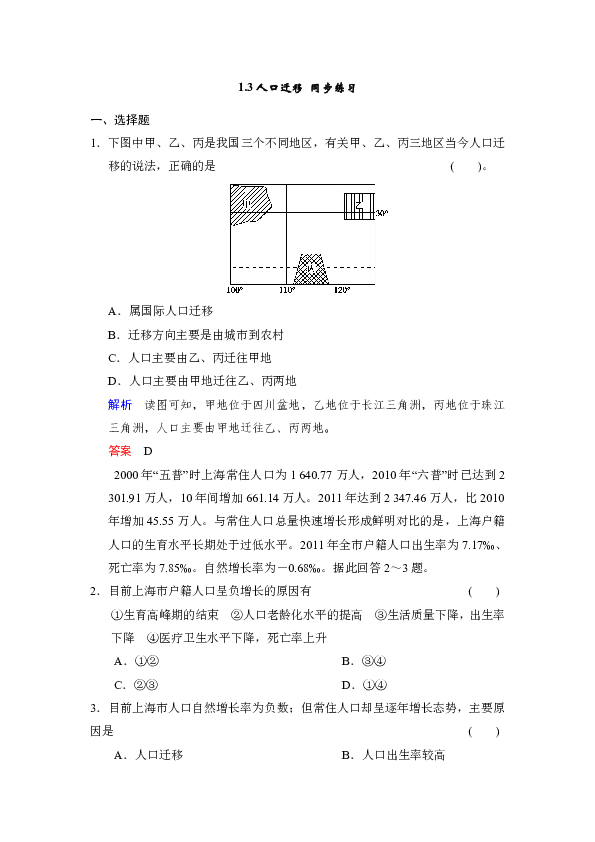 人口迁移答案_人口迁移(3)