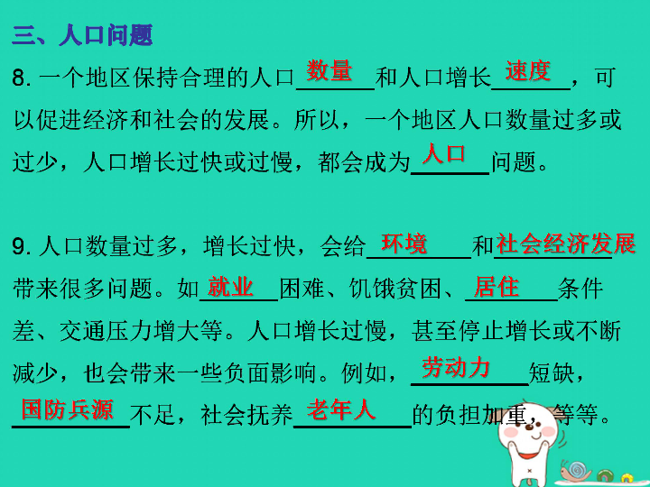 人口与人种说课稿_人口与人种动画图