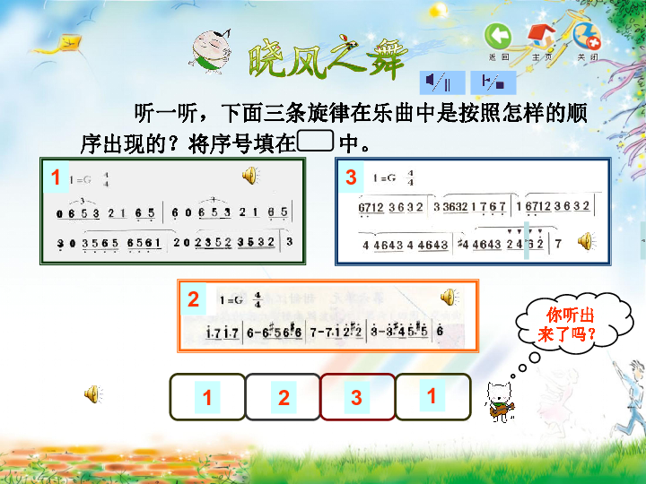 小学音乐  人音版  三年级上册  第6课 四季的歌  四季童趣   详细