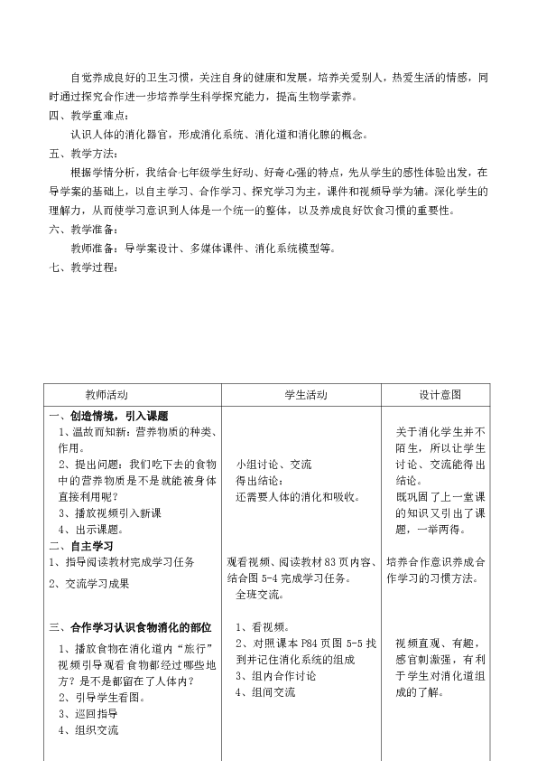 高中英语片段教学教案_片段教学教案怎么写_小学数学片段教学教案