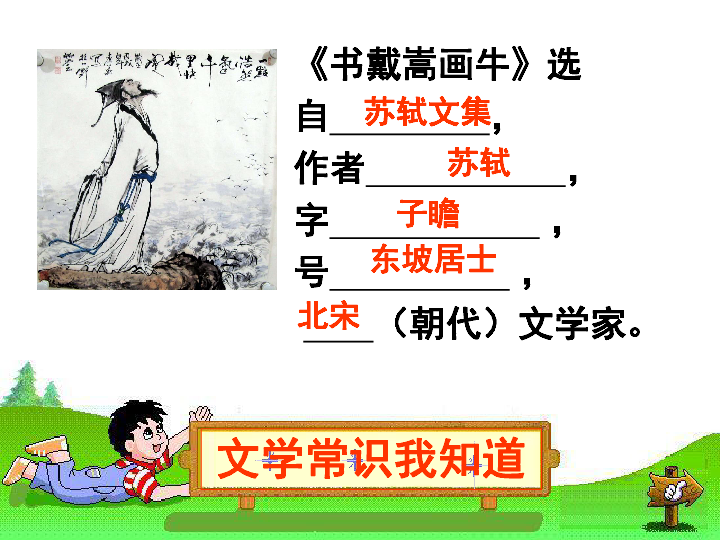 22 书戴嵩画牛 课件(39张ppt)