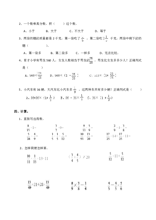 六年级分数