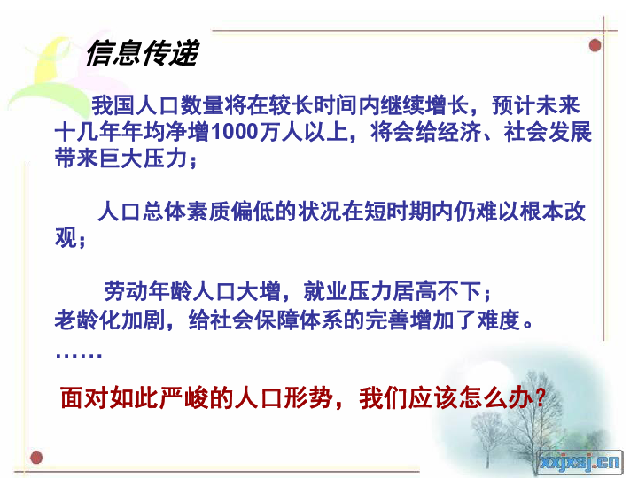 解决人口问题的途径_控制人口 提高素质