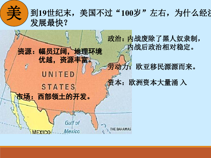 1 资本主义发展到帝国主义阶段 课件26张-21世纪教育网