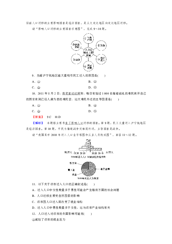 人口变化练习题_1.2 人口的空间变化 同步练习 含答案解析 8