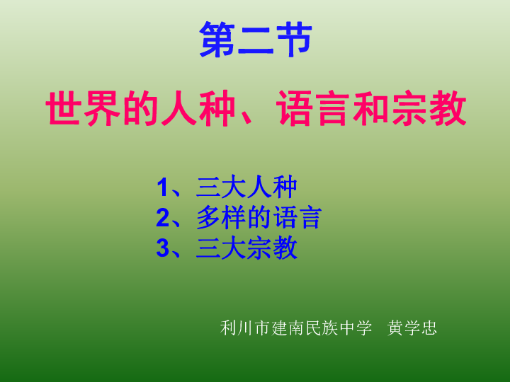 人口语言和宗教_宗教人口比例