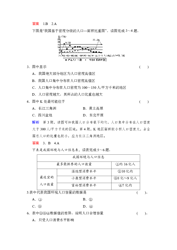 步步高教案人口的合理容量_步步高升图片(3)