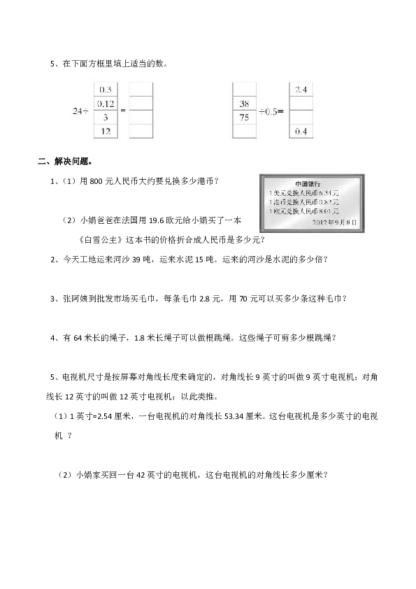 500道小数除法题