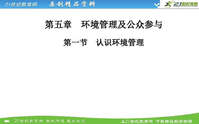 人口与环境英语ppt_2015届中考英语 人教版 总复习 书面表达 环境保护 共15张P(2)