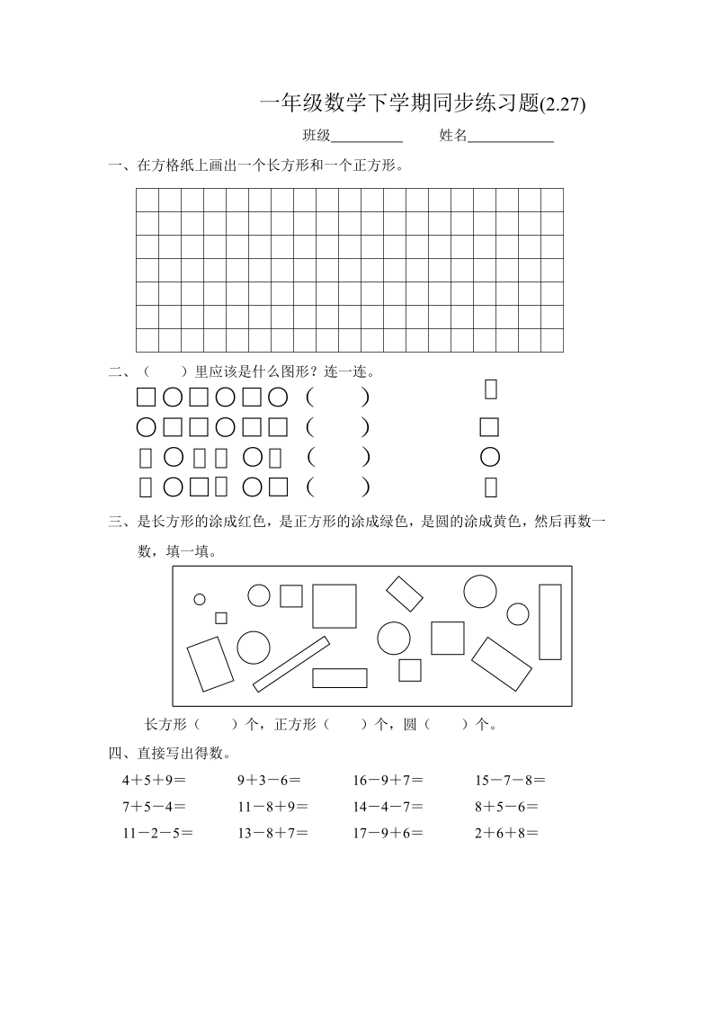 一年级数学下册练习题