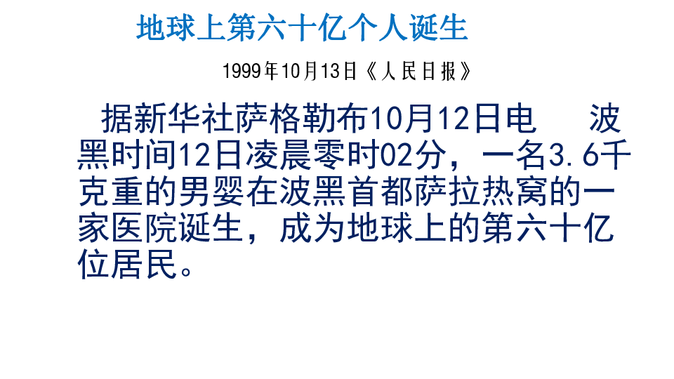 世界的人口课件_第一节 世界的人口 课件下载 地理