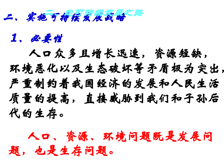 面对人口 资源 环境的国情_我国人口资源环境视频