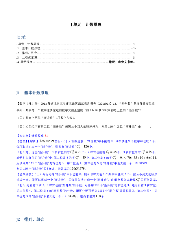 计数的基本原理_图1 计数法测量原理