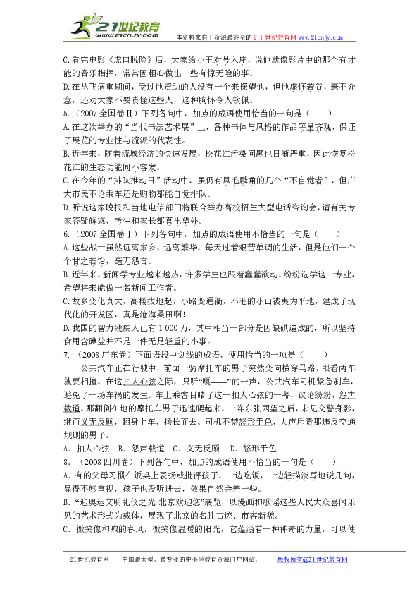 川什么不什么的成语_成语故事图片(3)