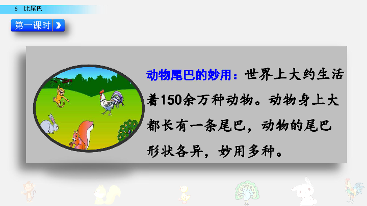 6 比尾巴 课件(2课时58张ppt)