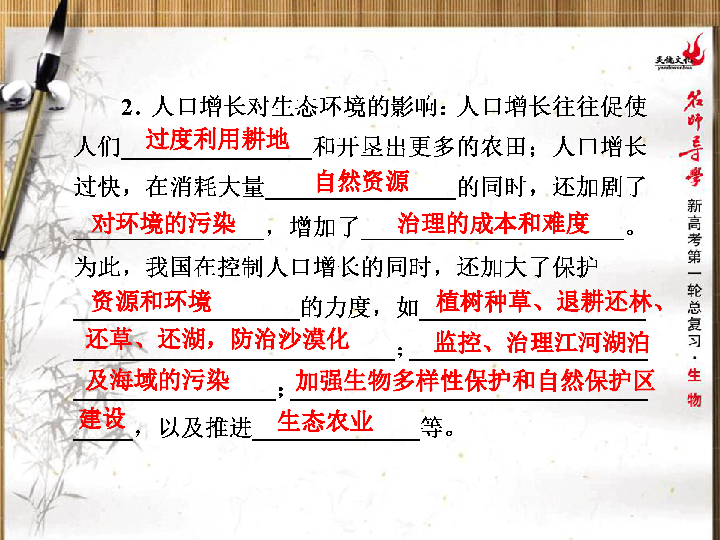 人口与环境复习_DOC人口环境 DOC格式人口环境素材图片 DOC人口环境设计模板 我(3)