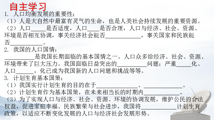 适度人口的意义_...自然资源,保持适度人口规模,处理好发展与环境关系,这符合