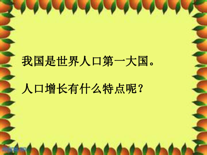 人口和民族课件_地理手抄报人口和民族