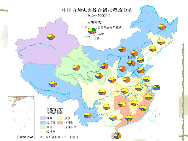 中图版地理选修5《中国自然灾害的地域差异》课件]