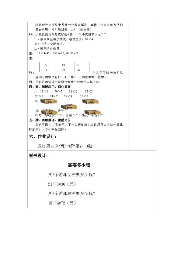 小学三年级数学教案