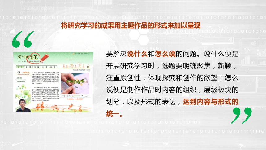 高中研究性学习课程《基于研究性学习的主题作品分析》课件(32张幻灯