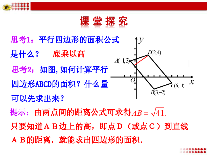 点到直线距离公式