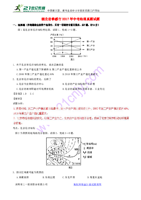 2017湖北孝感经济总量_湖北孝感(2)