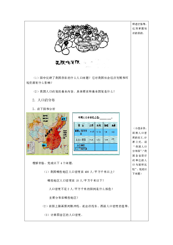 众多的人口导学案_第二节众多的人口导学案