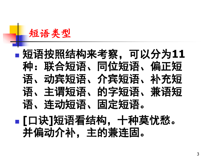 人口激增的短语类型_...中考必考的重点短语分类汇总