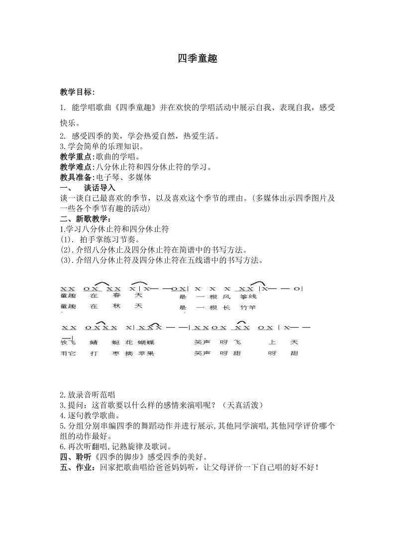 四季童趣的简谱_童趣的春天简谱(2)