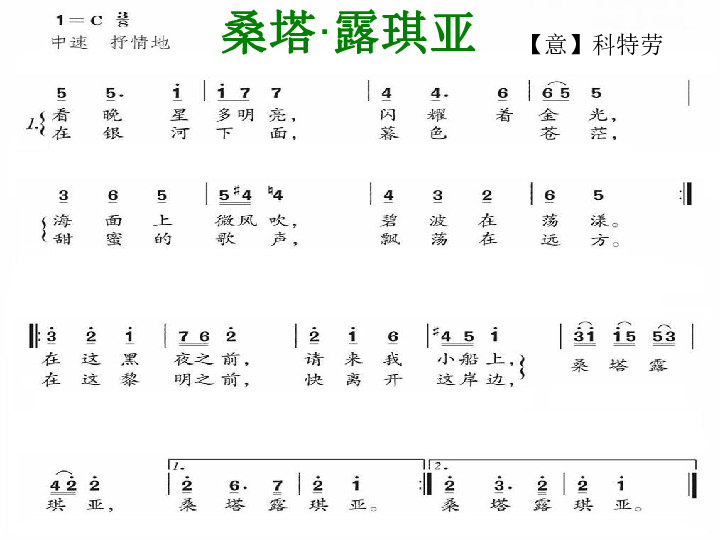 桑塔露琪亚意大利民歌曲谱_桑塔露琪亚意大利简谱(3)