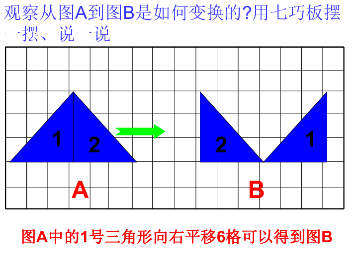 (人教新课标)五年级数学下册课件 1.3图形的平移与旋转