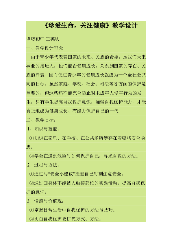 思想道德教案模板范文 小学_教案模板范文　小学　-　百度_小学教案模板范文