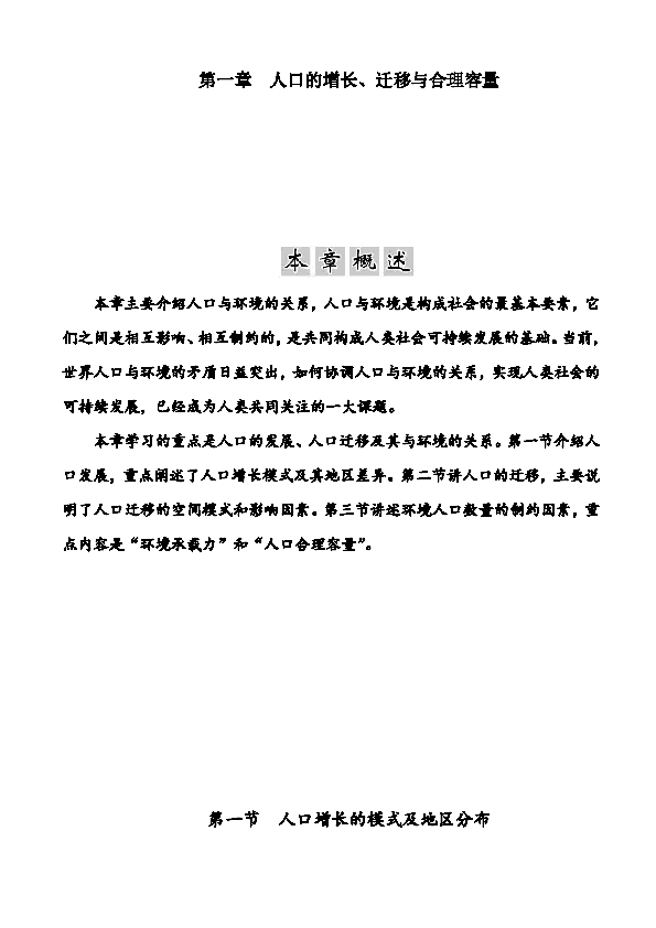 解决世界人口矛盾_咱们学校由于拆建校门而去掉了自行车棚.现要建造一个新的(2)