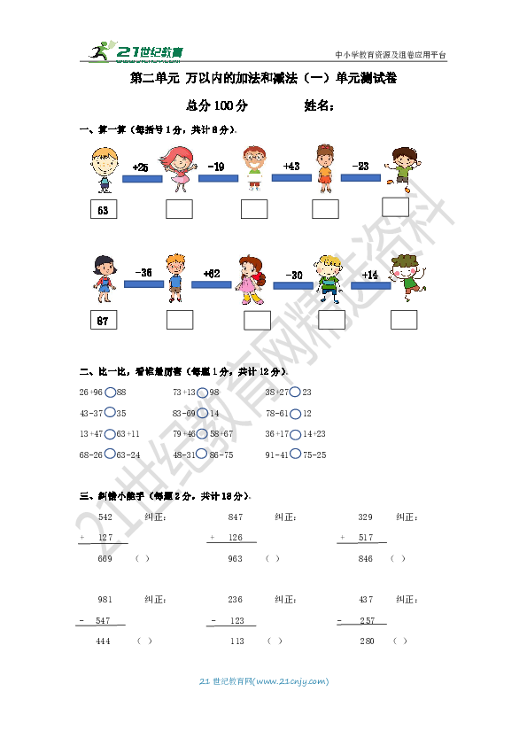 万以内的加法