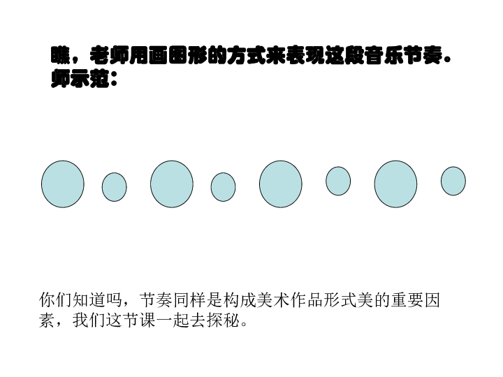 美术四年级上人教版5节奏的美感课件32张