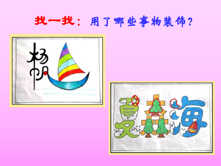 3装饰自己的名字 课件(16张幻灯片)