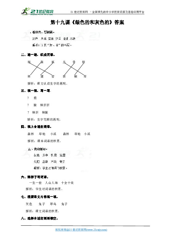 什么白什么绿的成语_成语故事简笔画(3)