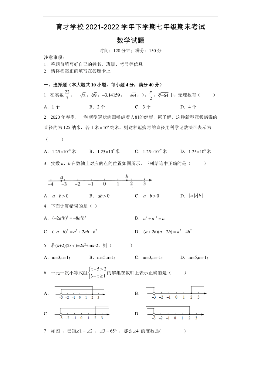 安徽省滁州市定远县育才学校20212022学年七年级下学期期末考试数学