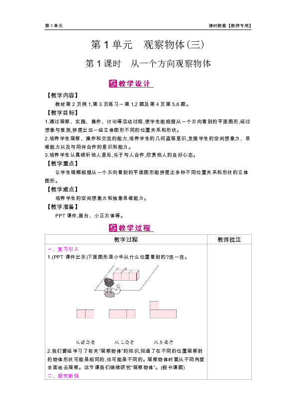 教案模板2_教案模板4 1_小学语文万能教案模板