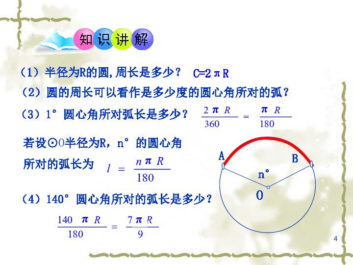 圆弧面积计算公式