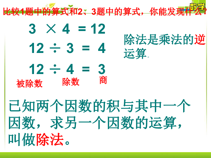 人口乘除法_数学四年级下人教版1.2 乘 除法的意义和各部分间的关系 16张(2)