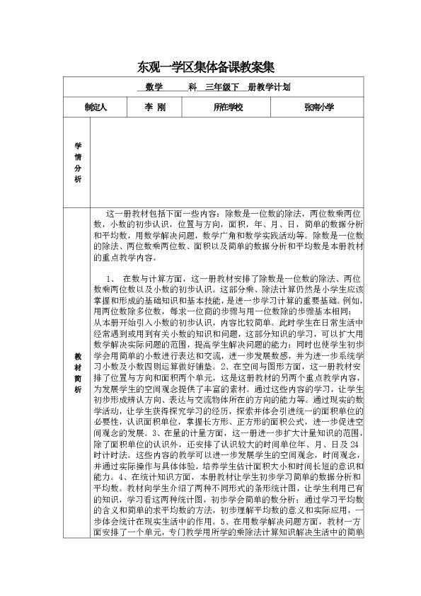 小学三年级数学教案