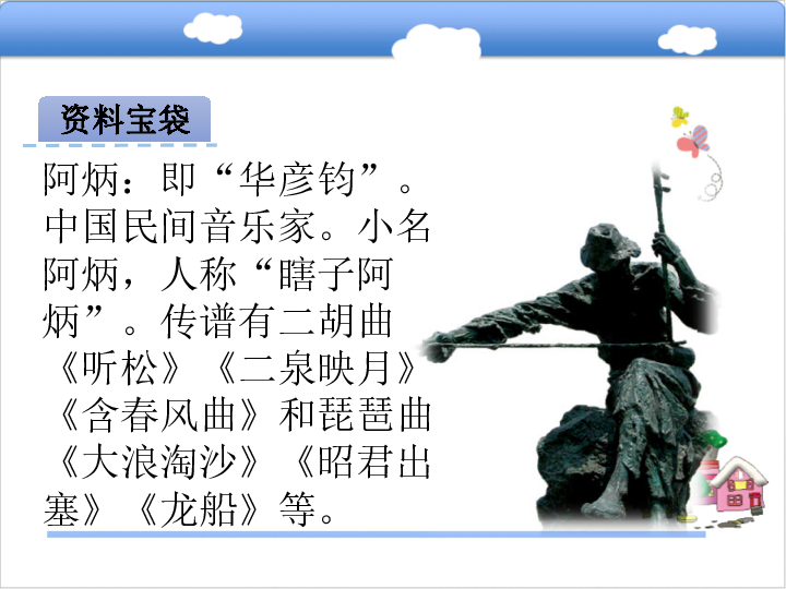 16二泉映月的诞生课件