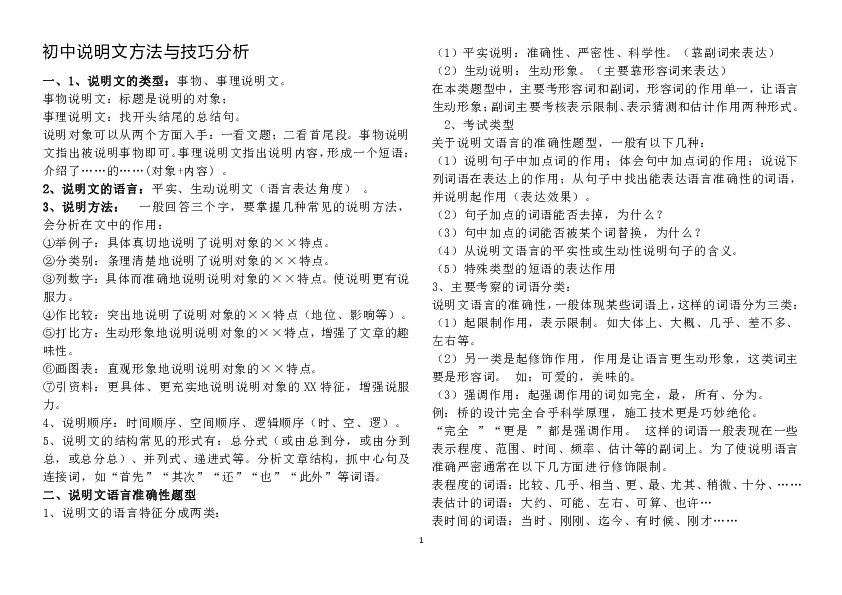 说明文方法 说明文说明思路步骤_说明文文章摘抄大全