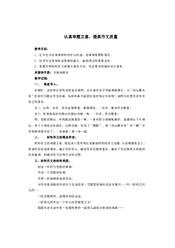 初中作文教案