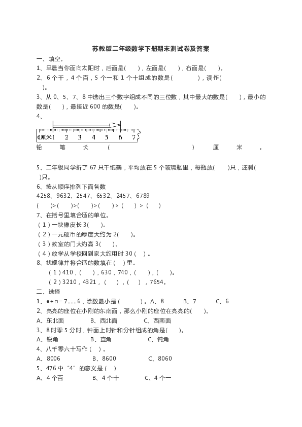 二年级下册数学试卷