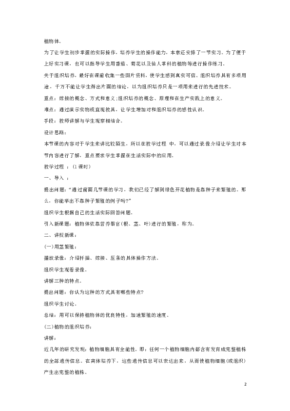 营养繁殖的原理_树木营养繁殖原理和技术