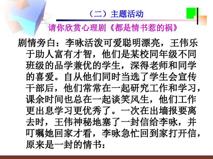 心理学教案范文_心理奇思妙想教案_学会倾听.doc心理教案