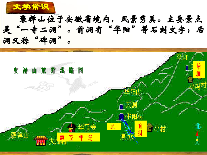 高中语文苏教版选修《游褒禅山记》课件(72张)